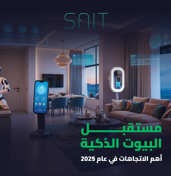 مستقبــــــــــل البيوت الذكية أهم الاتجاهات في عام 2025