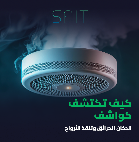 كيف تكتشف كواشف الدخان الحرائق وتنقذ الأرواح_