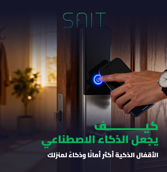 كيف يجعل الذكاء الاصطناعي الأقفال الذكية أكثر أمانًا وذكاءً لمنزلك_