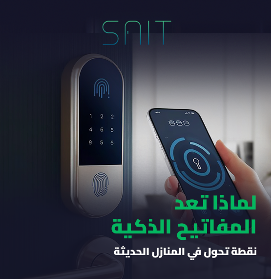 لماذا تعد المفاتيح الذكية نقطة تحول في المنازل الحديثة_